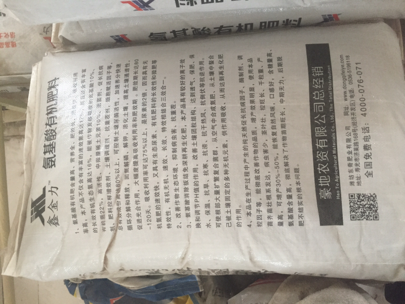 【氨基酸有机肥料】蔬菜花卉苗木80斤装寿光品牌厂家批发