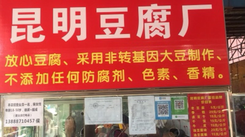 昆明豆腐厂蕾豆品牌