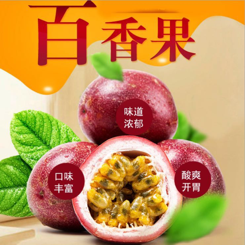 越南一级百香果支持微商电商一件代发