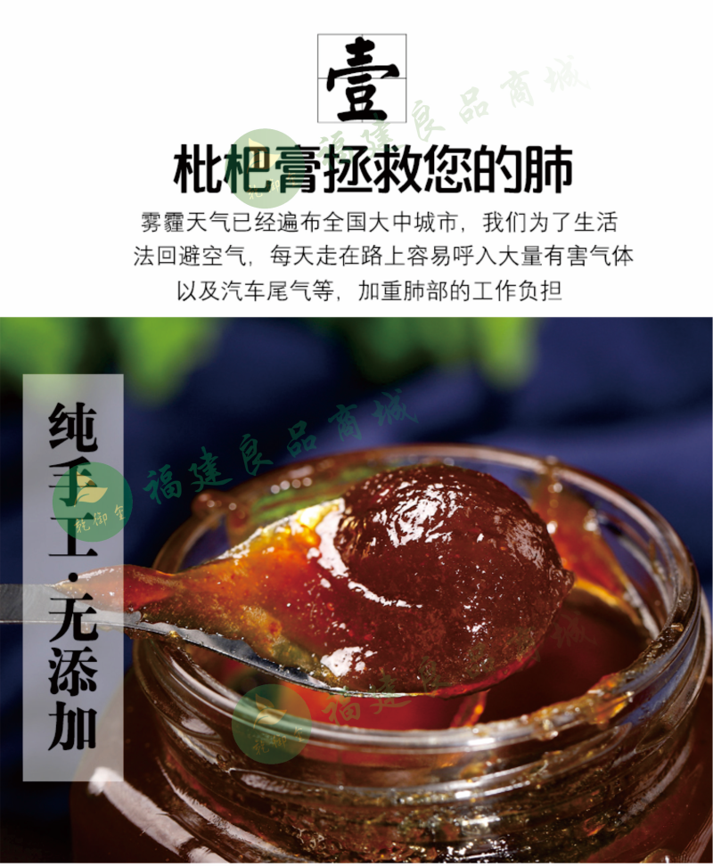 云霄枇杷膏