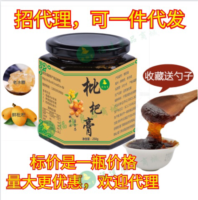 云霄枇杷膏