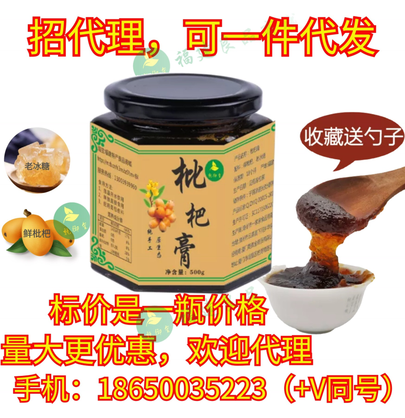 云霄枇杷膏厂家直销低价让利