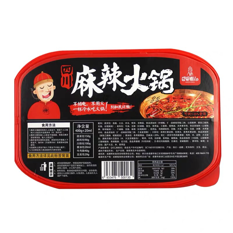 巴蜀懒人火锅速食网红自热小火锅方便懒人麻辣小火锅即食小火