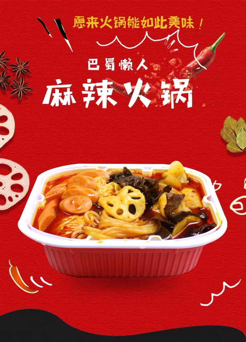 巴蜀懒人火锅速食网红自热小火锅方便懒人麻辣小火锅即食小火