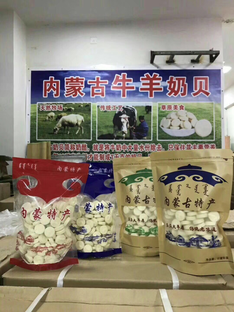 内蒙古牛奶贝/羊奶贝/沙漠驼奶贝散装和包装常年现货