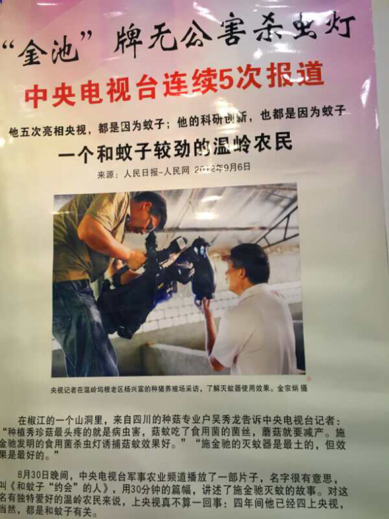 无公害杀虫灯