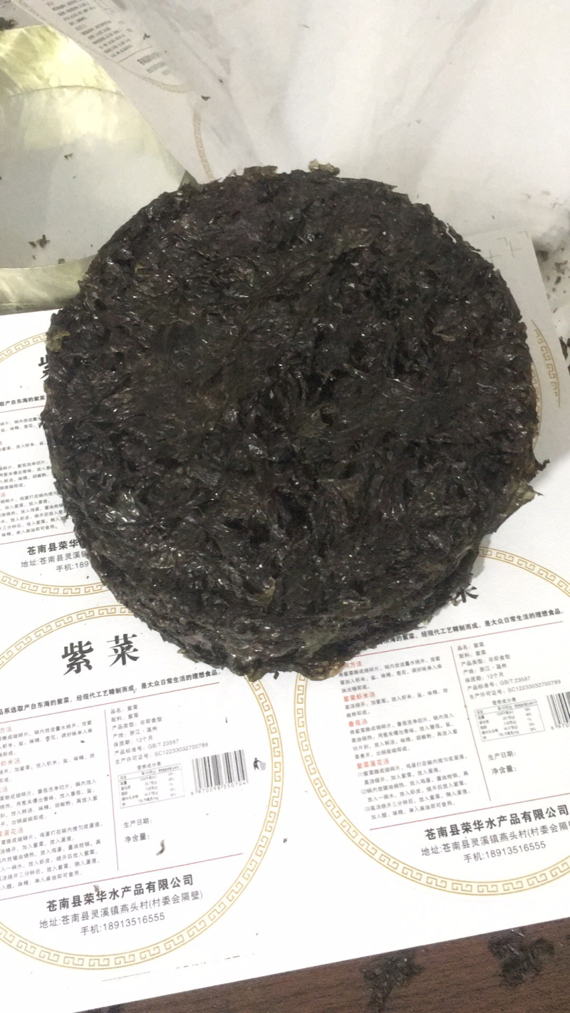 紫菜