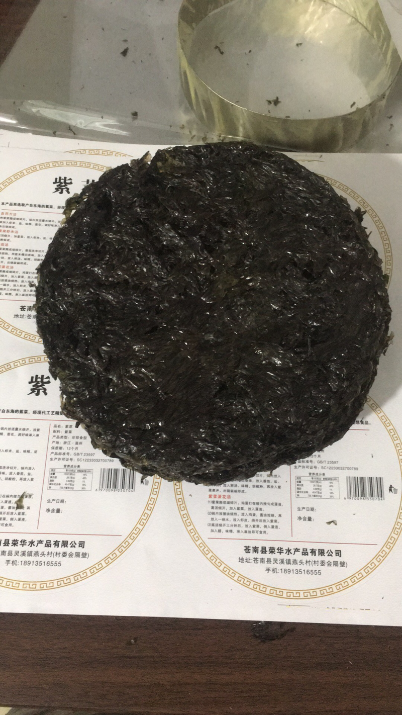 紫菜