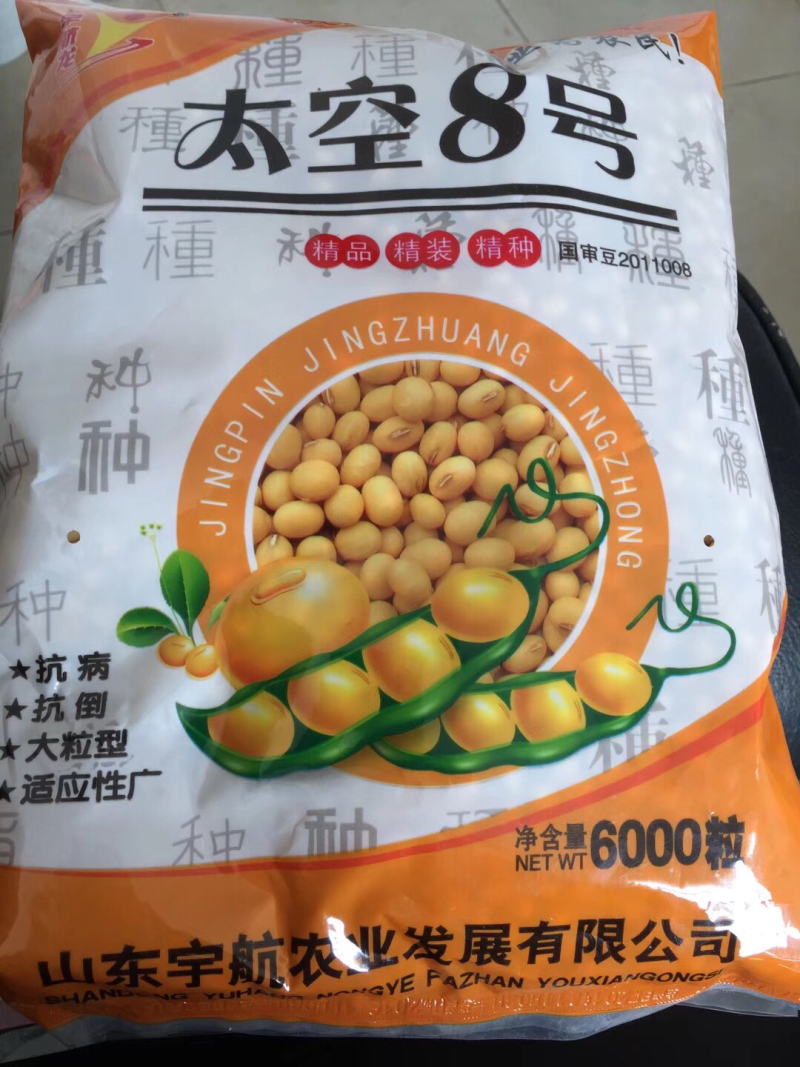 棵斤大豆：航豆1号、太空8号、航豆2000、千斤大豆王、