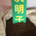 决明子种子、出芽率高达98%、签订合同包回收免费技术指导
