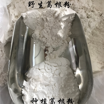 野生葛根粉葛粉只卖真葛根粉，假葛粉本店没有