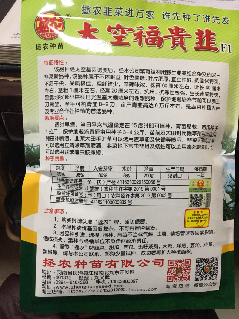 太空福贵韭