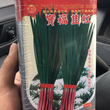 宝富韭红