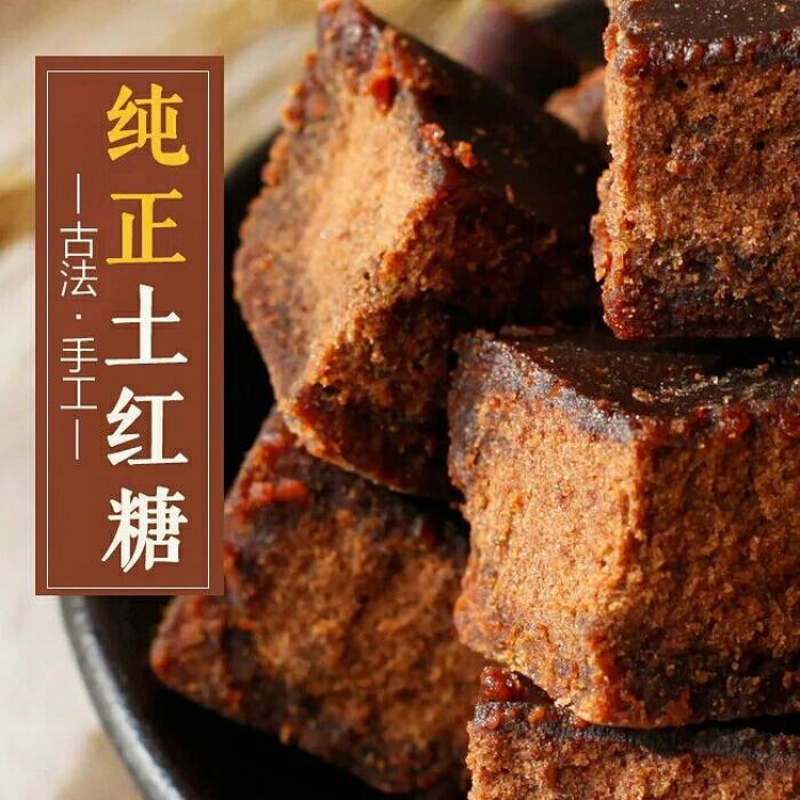 红糖
