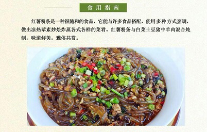 红薯粉丝