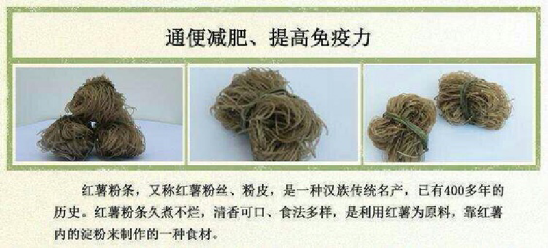 红薯粉丝