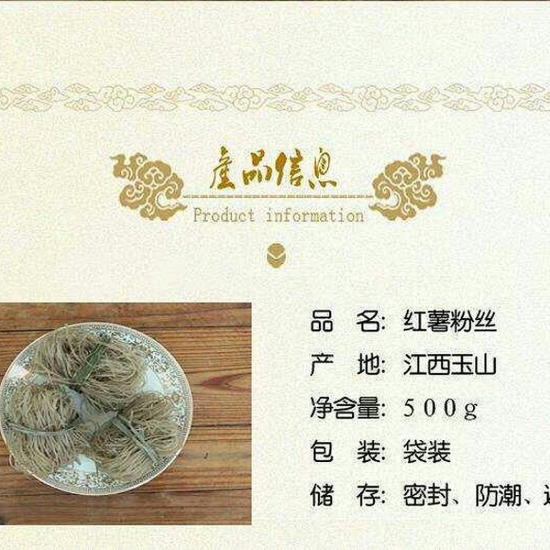 红薯粉丝
