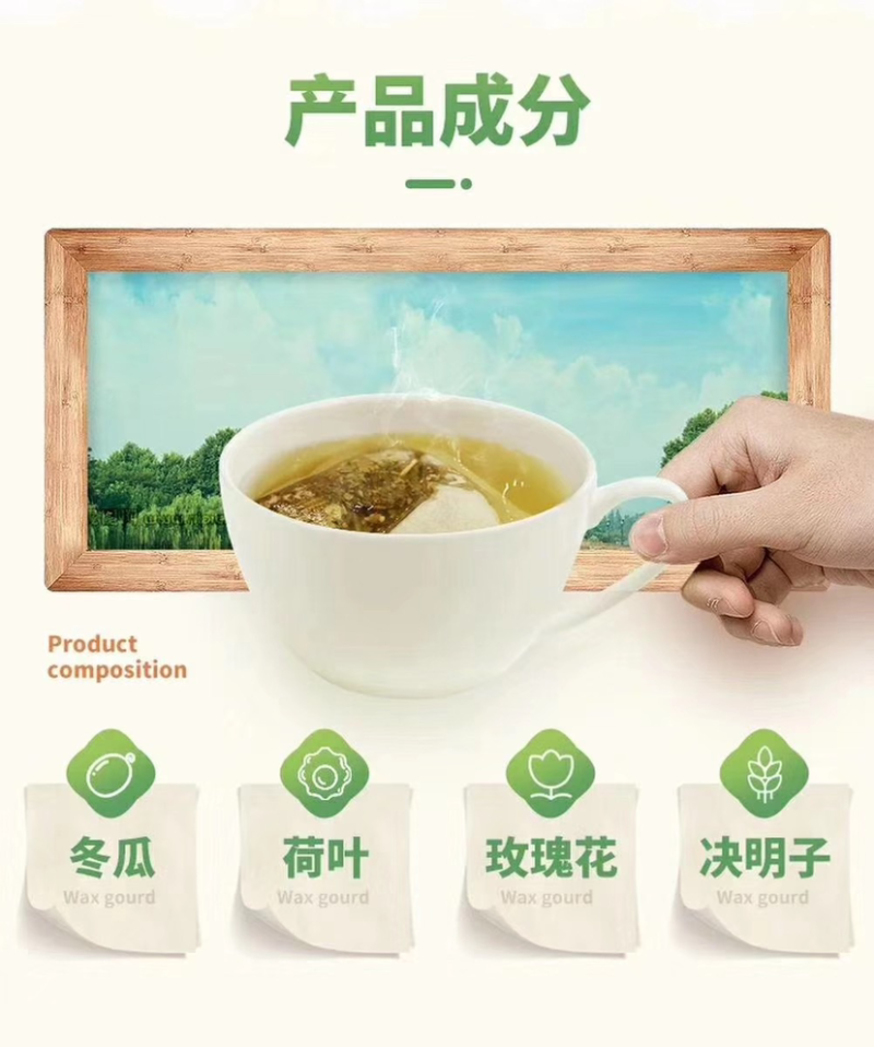 冬瓜荷叶茶
