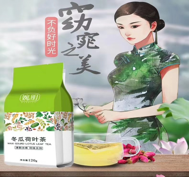 冬瓜荷叶茶