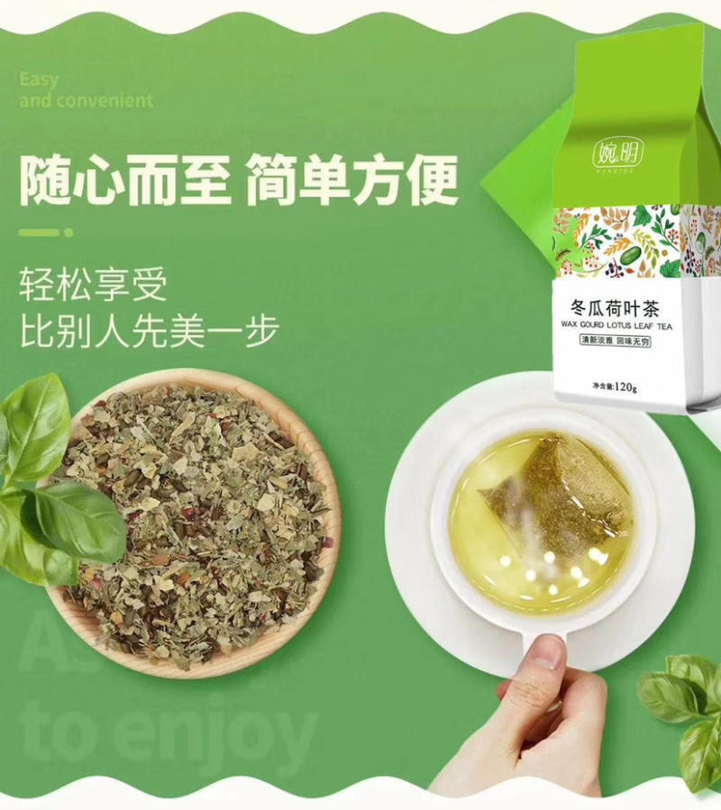 冬瓜荷叶茶