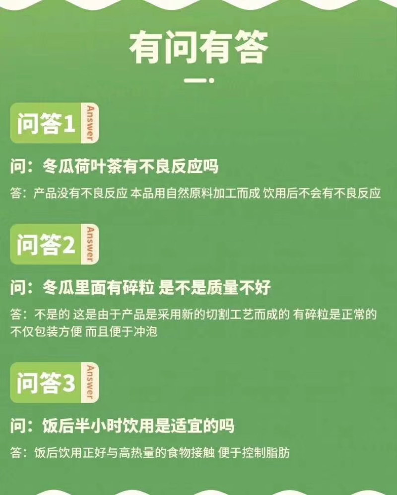 冬瓜荷叶茶