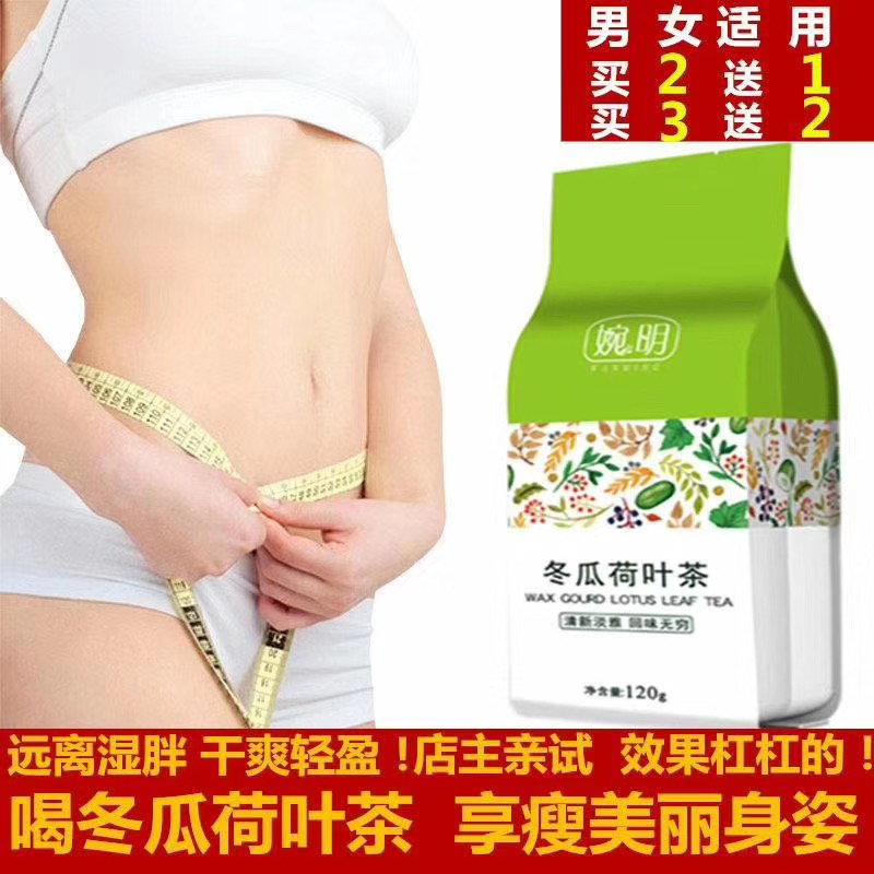 冬瓜荷叶茶