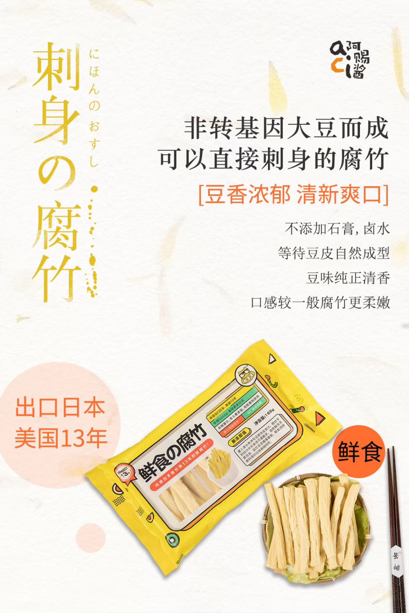 出口级鲜腐竹