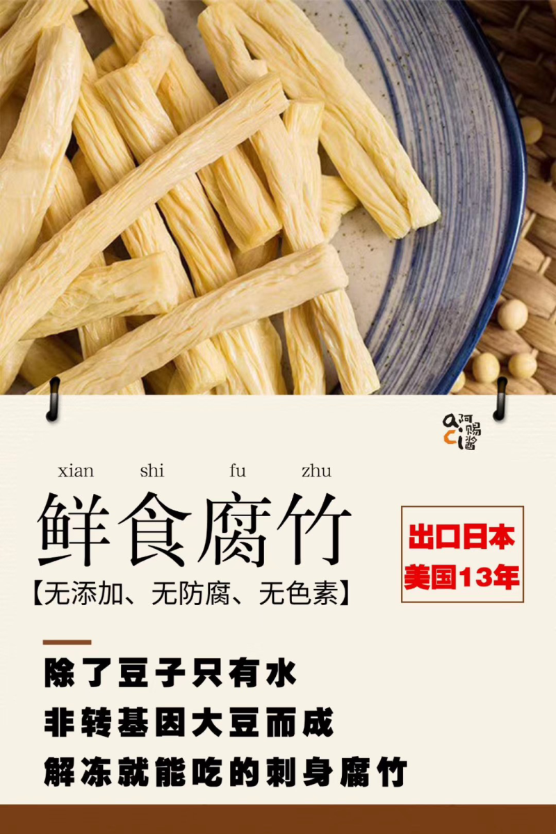 出口级鲜腐竹