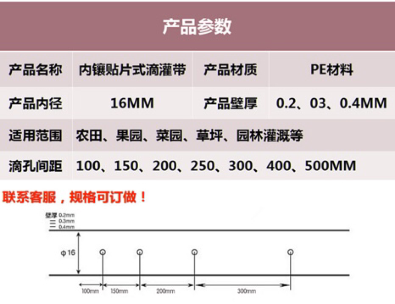 16内镶贴片式滴灌带膜下滴管带大棚蔬菜农用节水灌溉水带滴