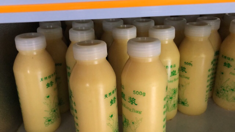 蜂王浆