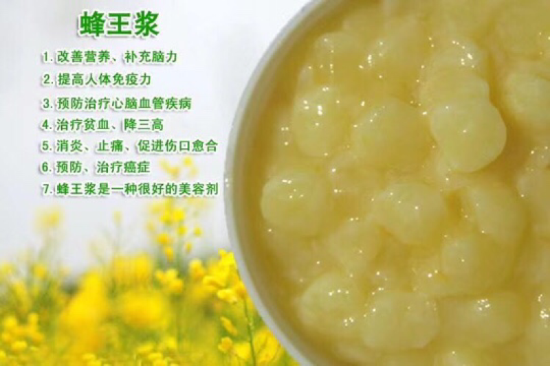 蜂王浆
