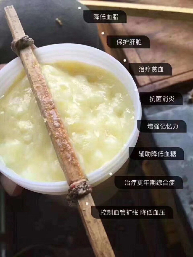 蜂王浆