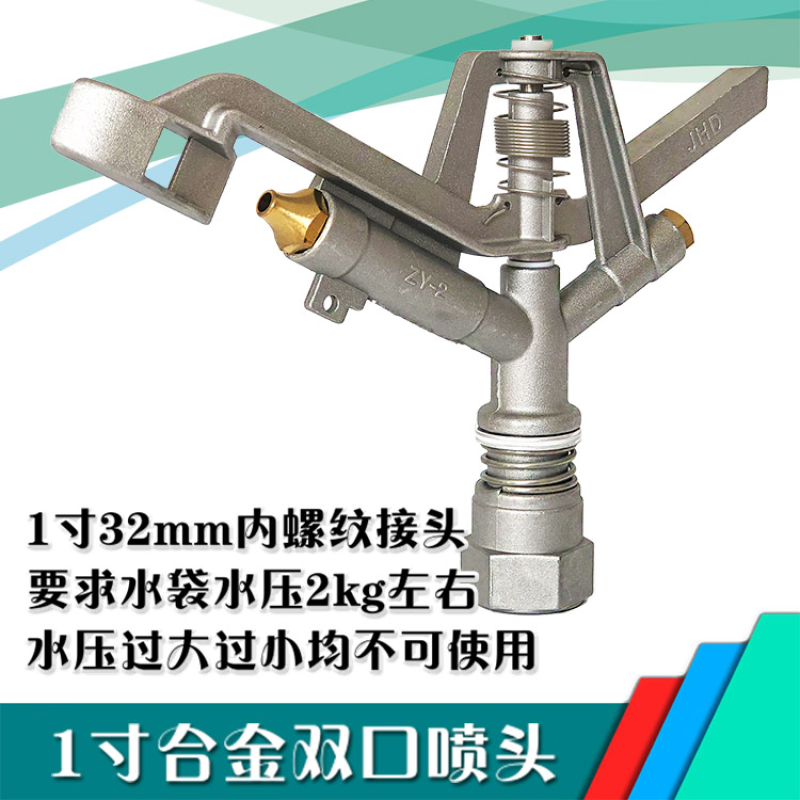 铝合金喷灌设备节水摇臂喷灌喷头360度农用灌溉大田一寸自