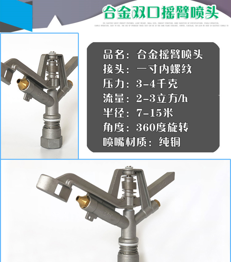 铝合金喷灌设备节水摇臂喷灌喷头360度农用灌溉大田一寸自