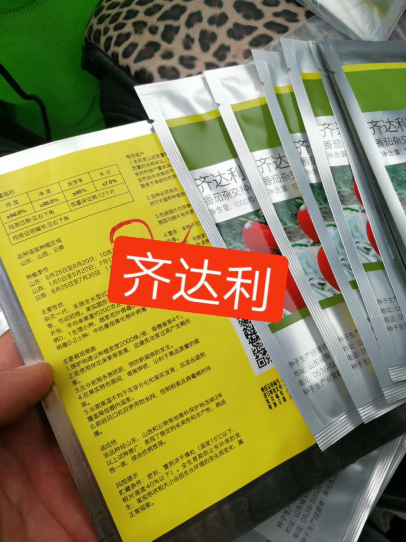 原包装先正达思贝德番茄种子