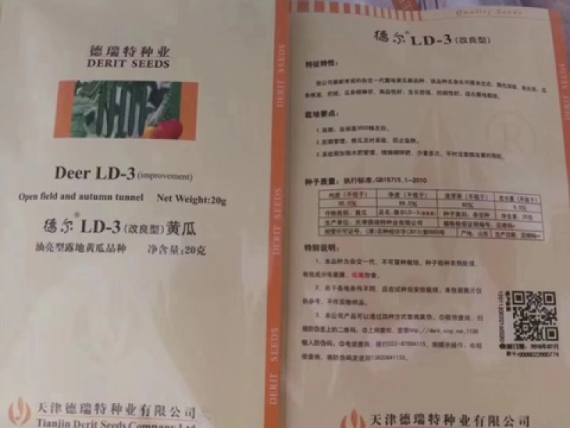 德瑞特德尔ld-1露地直播油亮黄瓜，20g/袋