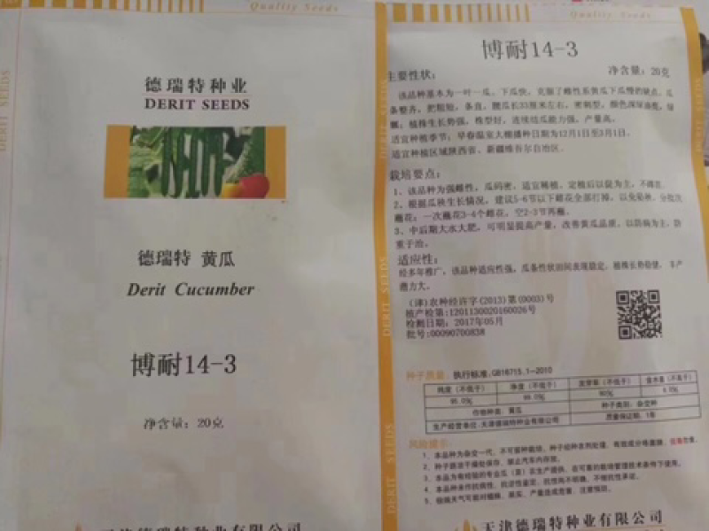 德瑞特德尔ld-1露地直播油亮黄瓜，20g/袋