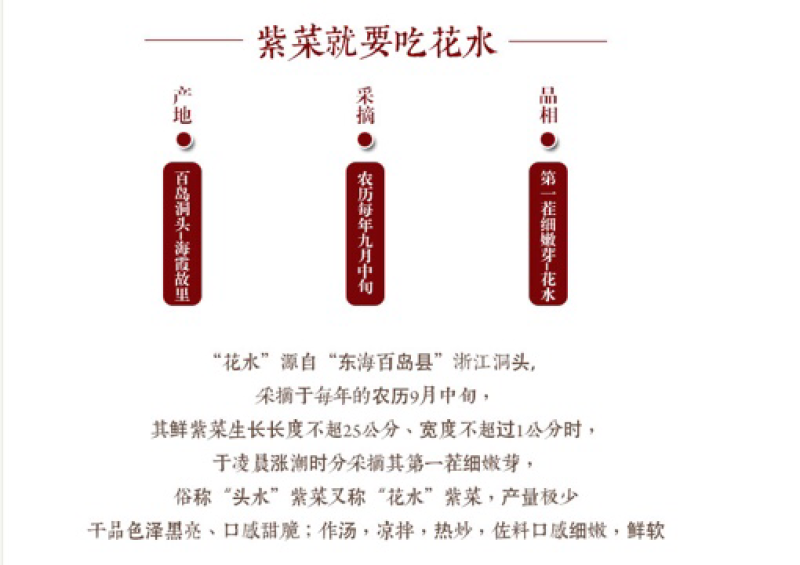洞头特产霓屿花水紫菜50克