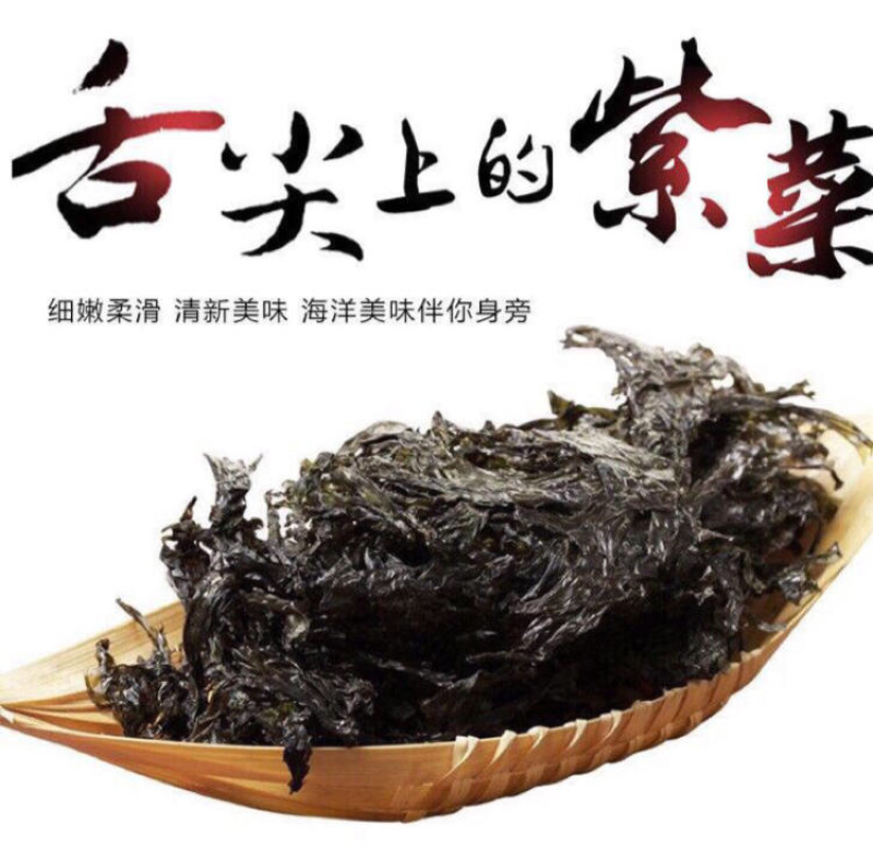洞头特产霓屿花水紫菜50克