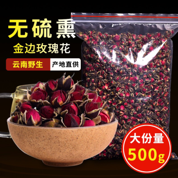 云南金边玫瑰真玫瑰花茶散装花茶无硫正品批发包邮500g