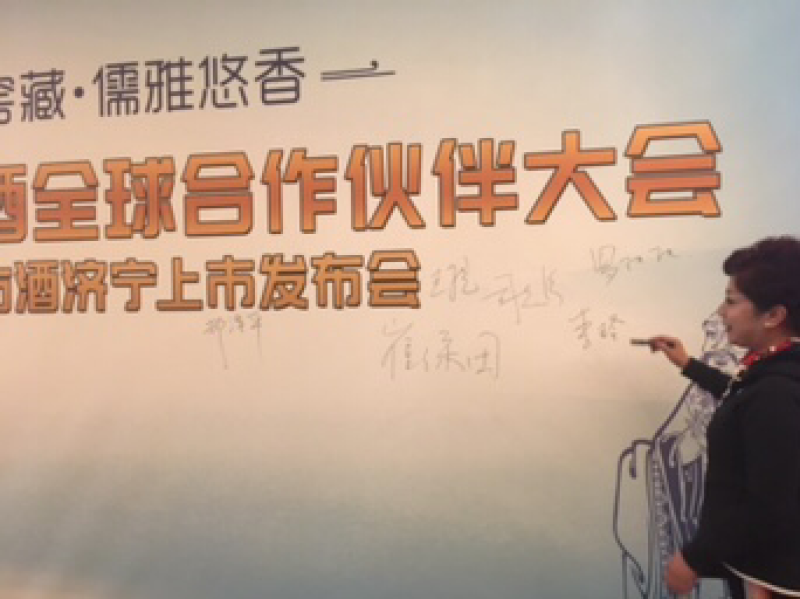 孔府家酒业有限公司新品上市