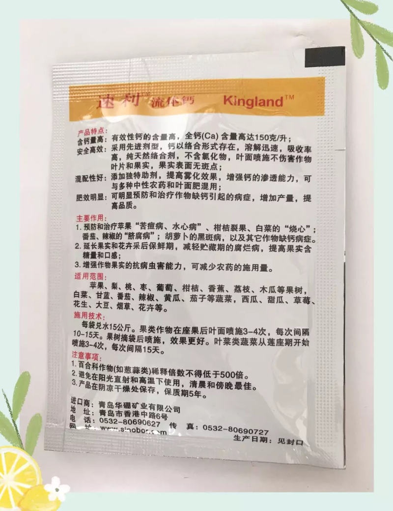 速利流体钙进口蔬菜瓜果果树高效补钙叶面肥防治脐腐病