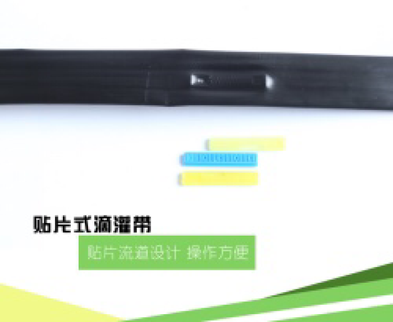 农用滴灌带优质材料贴片式滴灌带大棚蔬菜农用节水灌溉滴