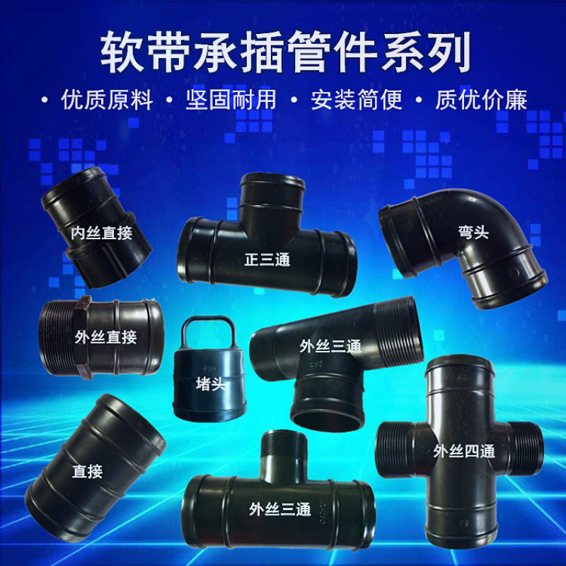 2寸2.5寸3寸微喷带滴灌带灌溉水带喷灌带三通四通直通尾