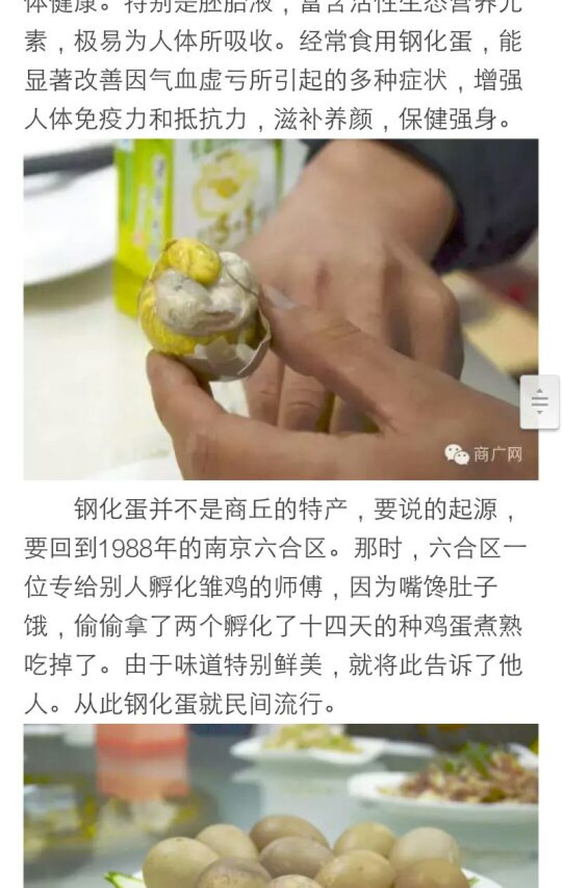 凤胚蛋食用50~60g