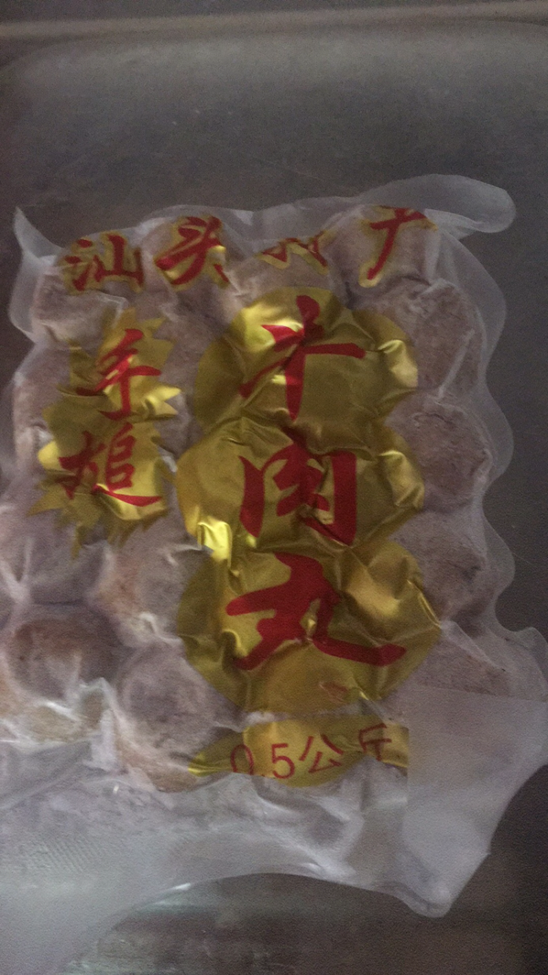牛肉丸。牛筋丸欢迎询价咨询