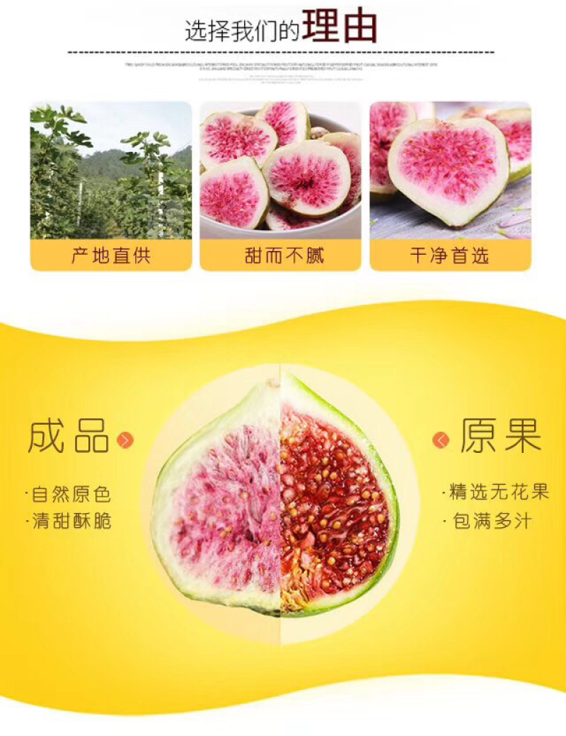 威海青皮无花果冻干无花果大量批发