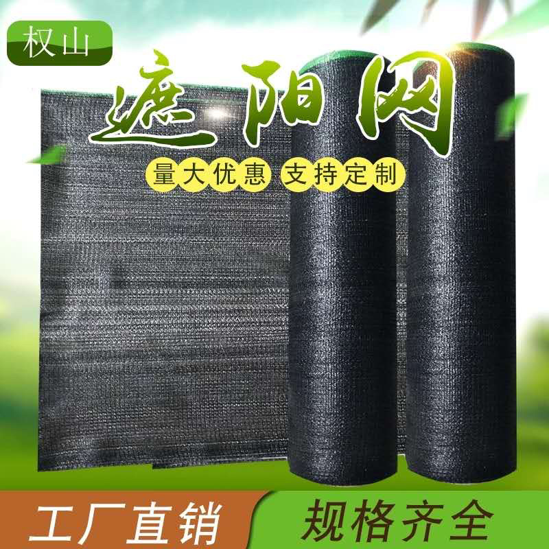 遮阳网