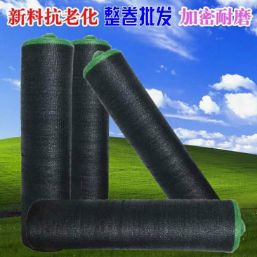 遮阳网