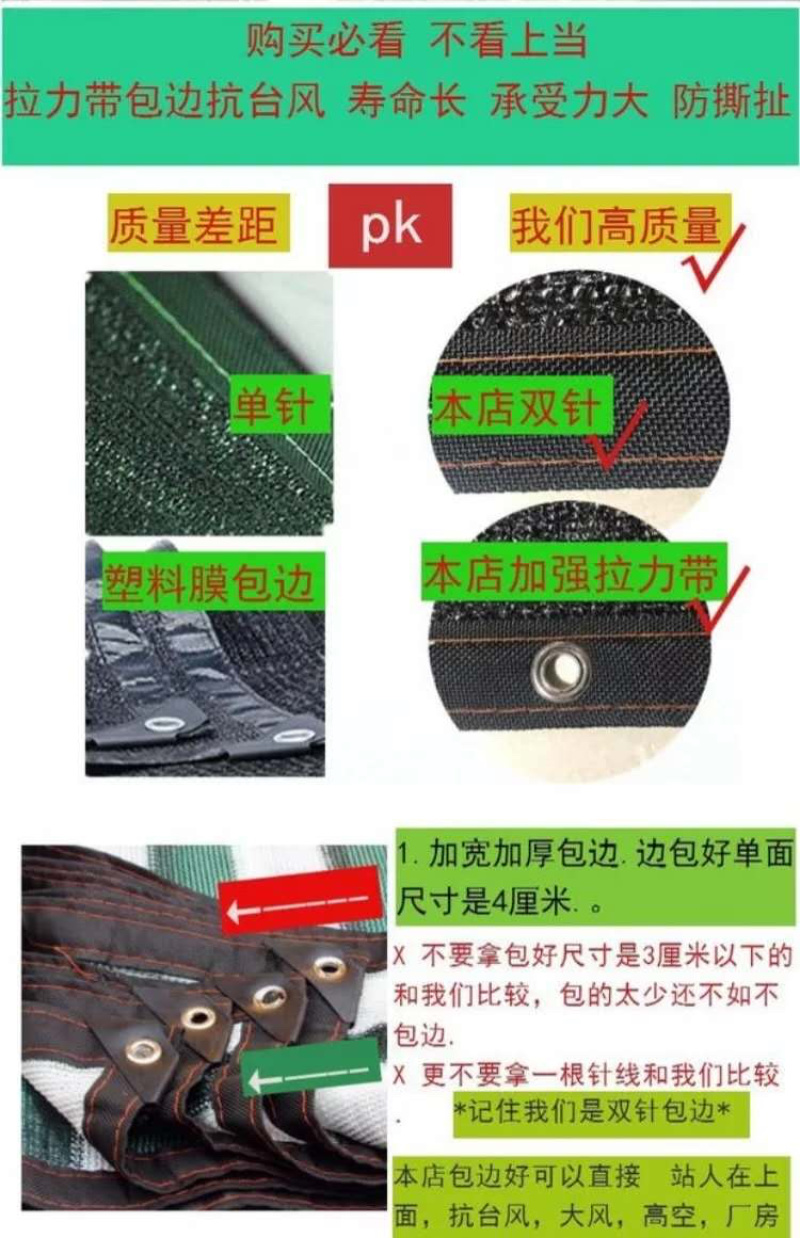 遮阳网